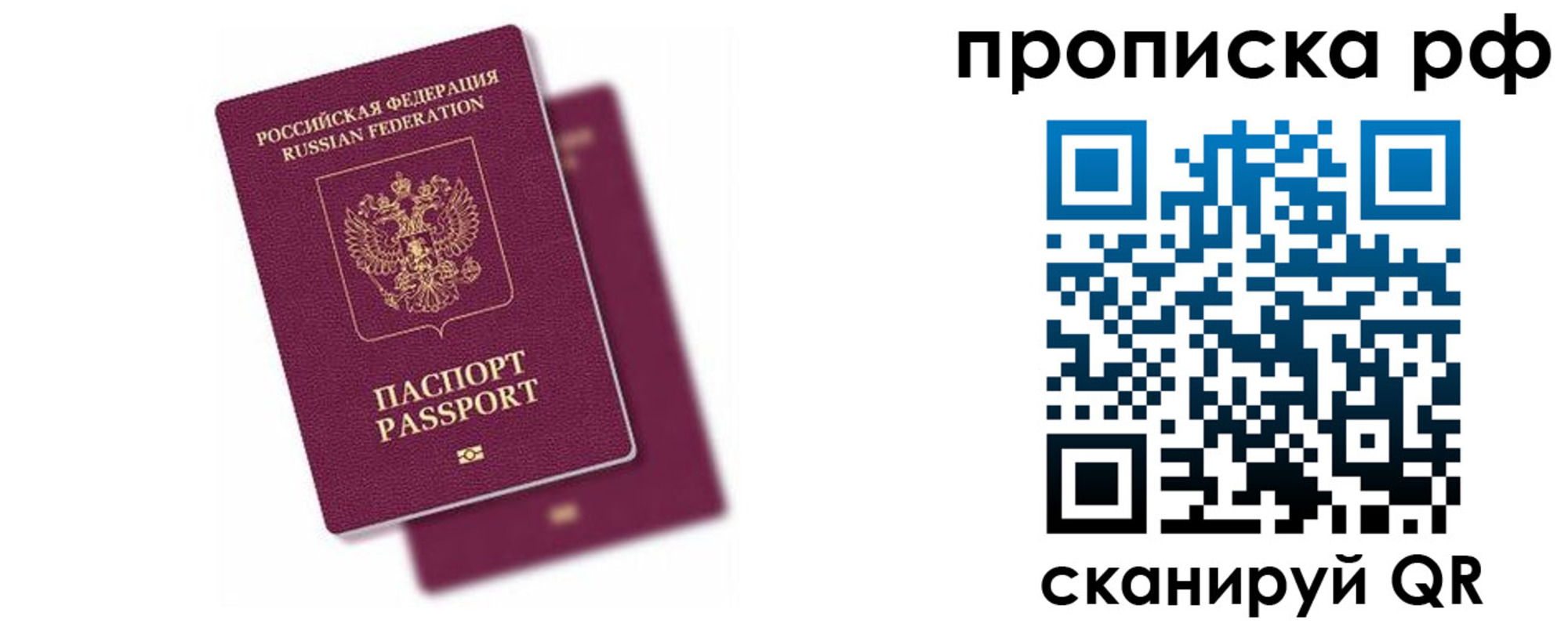 прописка в Хотьково