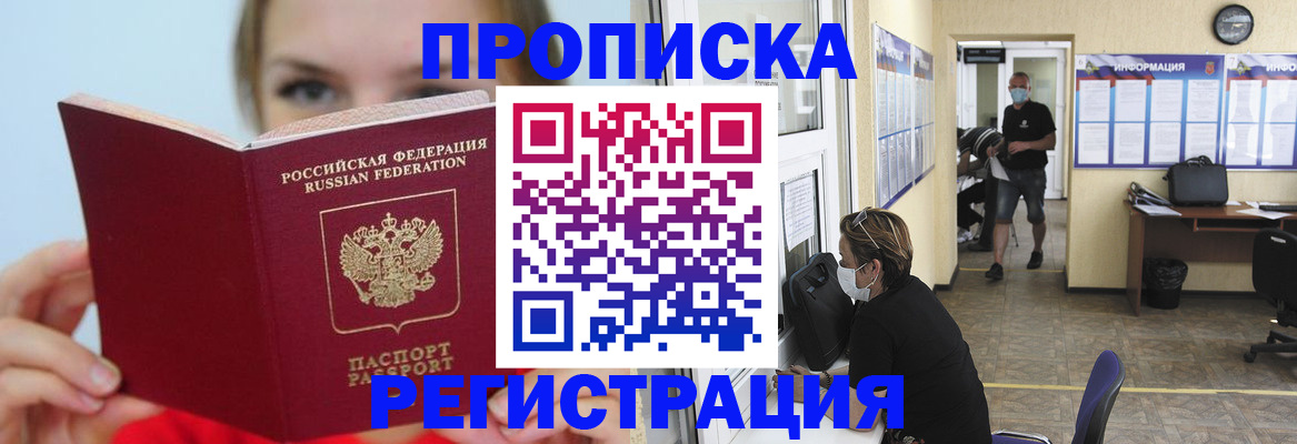 временная регистрация законно в Хотьково