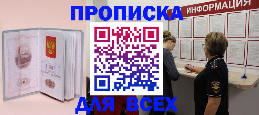 прописка паспорт в Хотьково