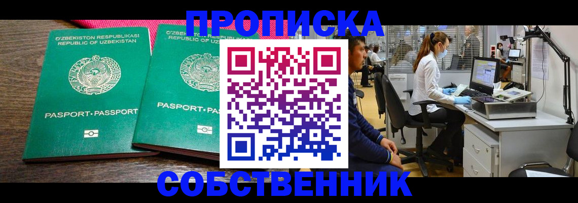 прописка регистрация в Хотьково