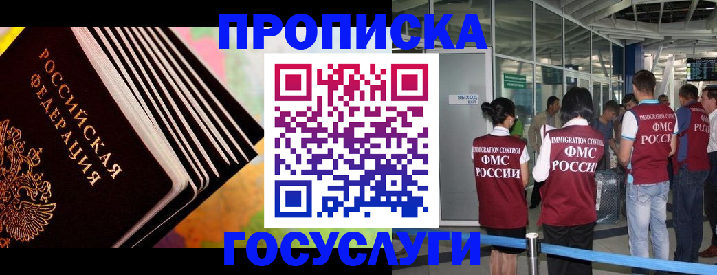 где прописаться в Хотьково